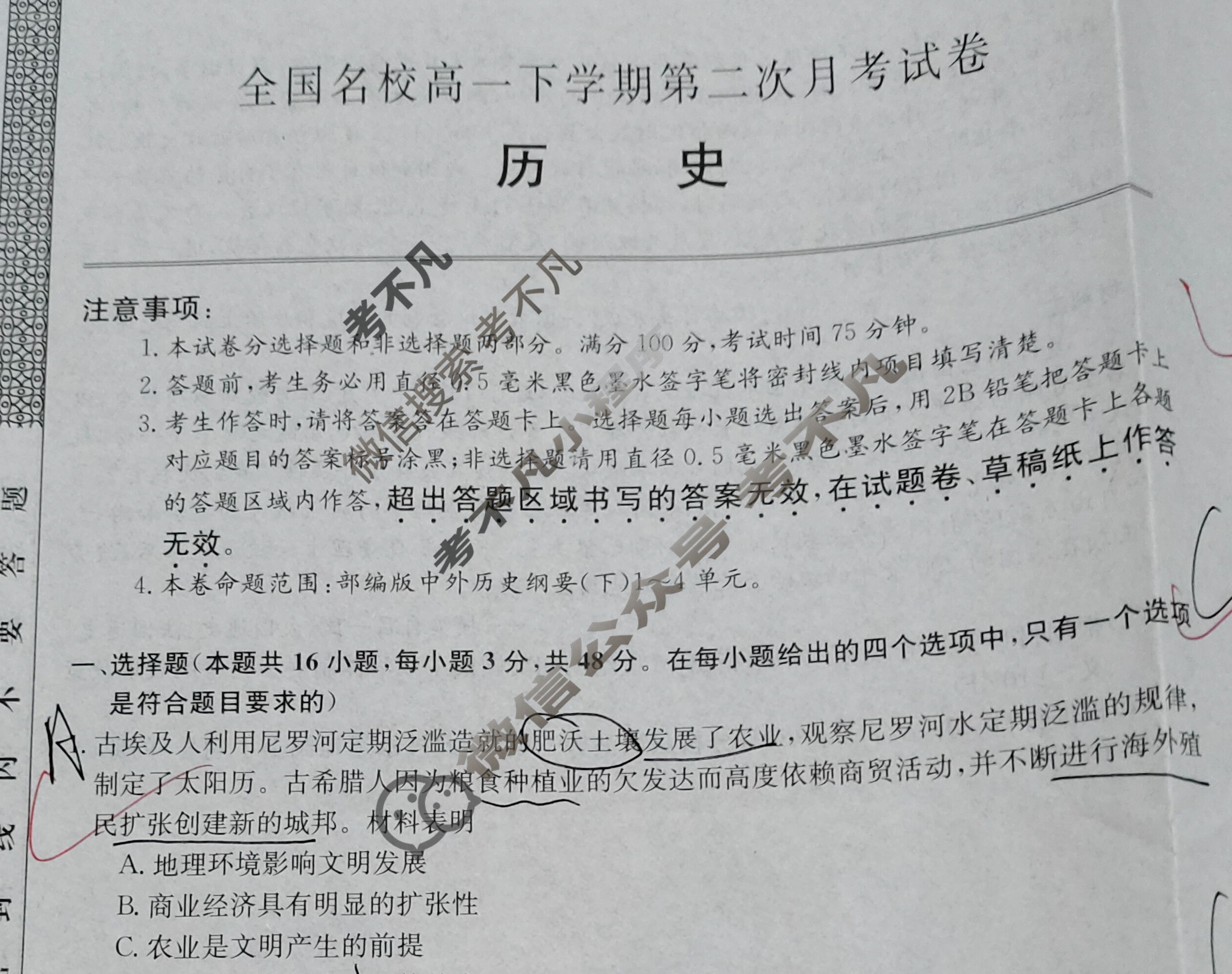2025年高中全国名校高一下学期第二次月考试卷(二)2历史试题