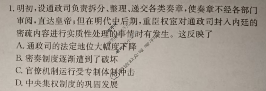 高中2026届全国名校高三单元检测示范卷·历史(四)4试题