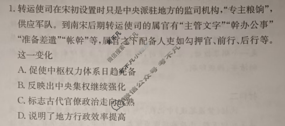 高中2026届全国名校高三单元检测示范卷·历史(三)3试题