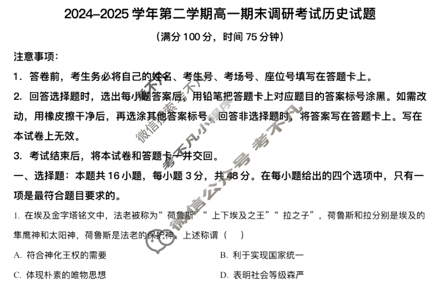 保定市2024~2025学年第二学期期末调研考试高一(7月)历史试题
