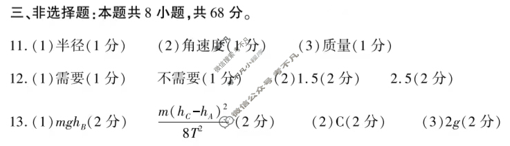 2024-2025学年榆林市普通高中过程性评价质量检测高一年级(7月)物理答案