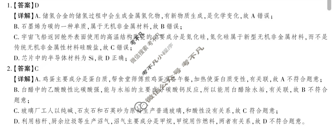 2024-2025学年榆林市普通高中过程性评价质量检测高一年级(7月)化学答案