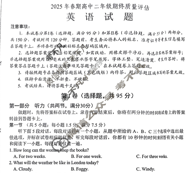 南阳市2025年春期高中二年级期终质量评估英语试题