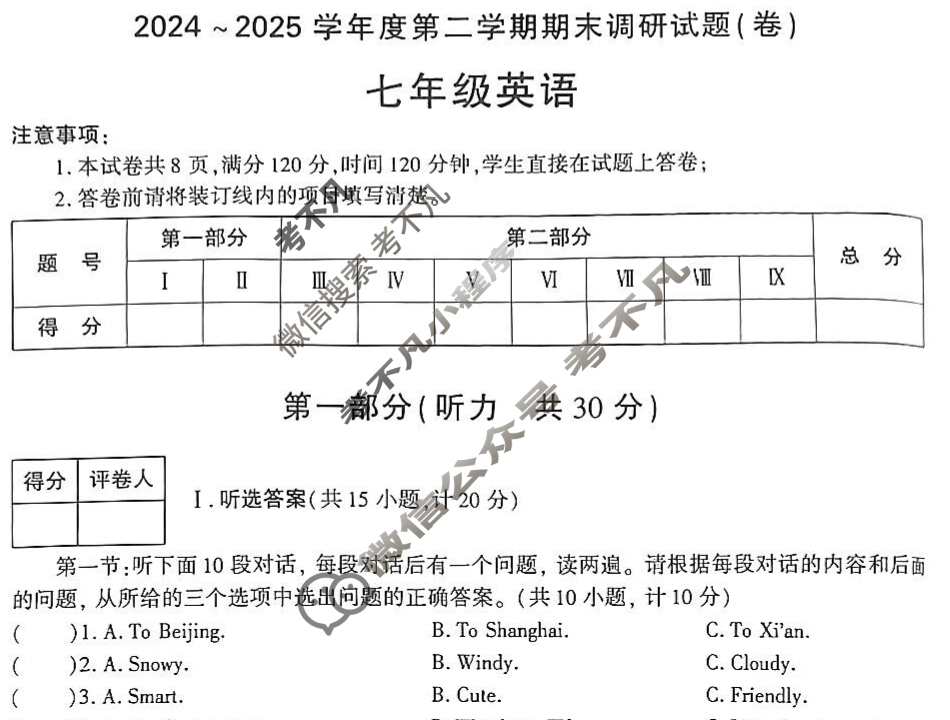 [学林教育]2024~2025学年度第二学期七年级期末调研试题(卷)英语D(人教版)试题