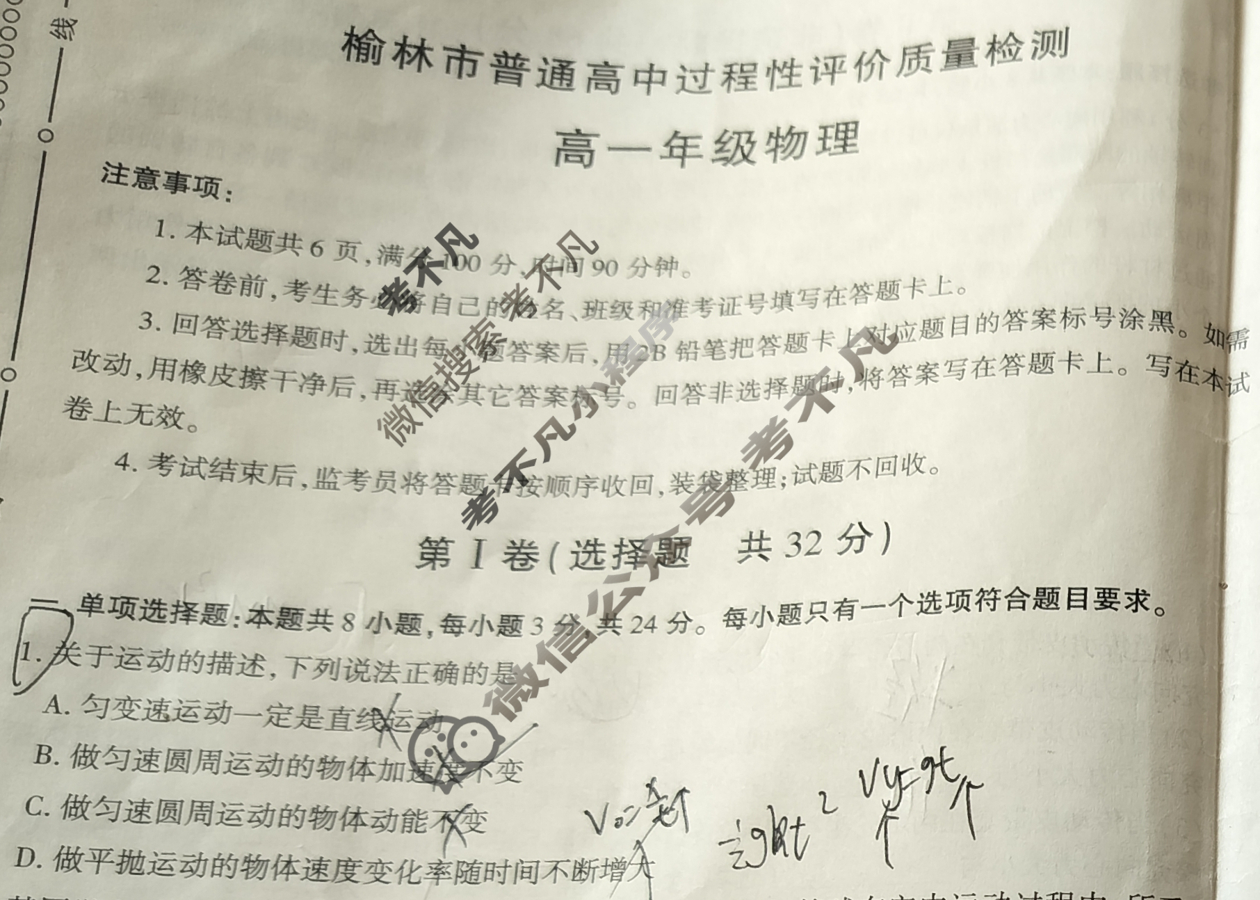 2024-2025学年榆林市普通高中过程性评价质量检测高一年级(7月)物理试题