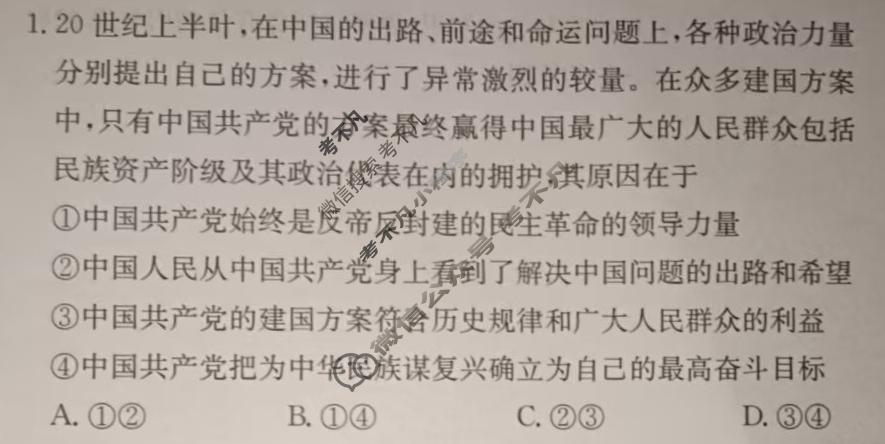高中2026届全国名校高三单元检测示范卷·思想政治(四)4试题