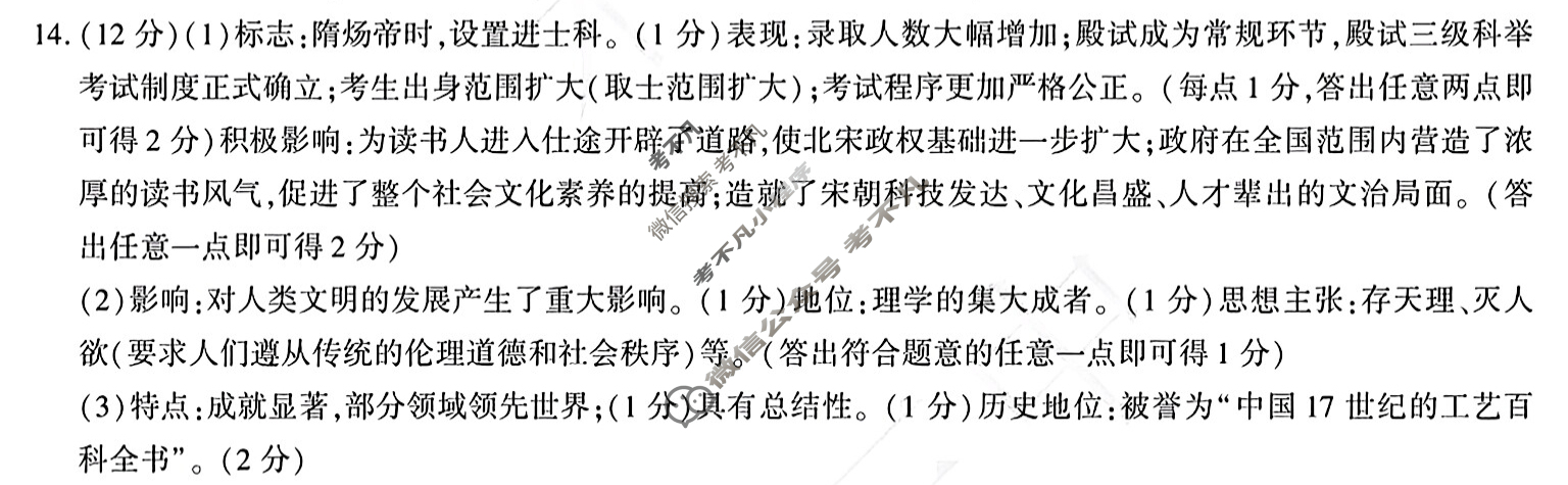 [学林教育]2024~2025学年度第一学期九年级期末调研试题(卷)历史D(部编版答案
