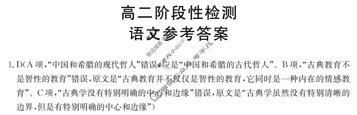 甘肃省金太阳2024-2025学年高二阶段性检测(25-602B)语文答案