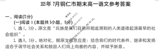 铜仁市2025年7月高一年级教学质量检测语文答案