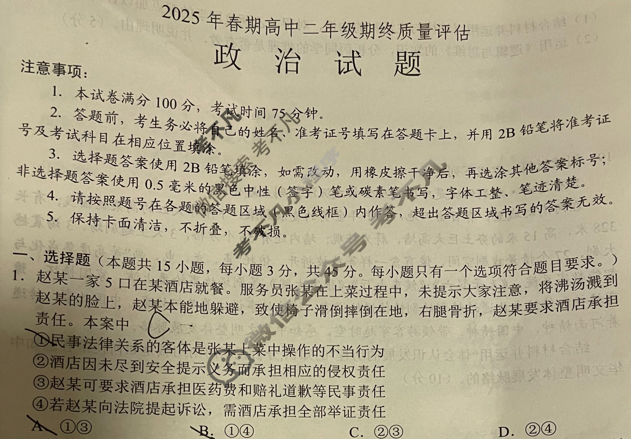 南阳市2025年春期高中二年级期终质量评估政治试题