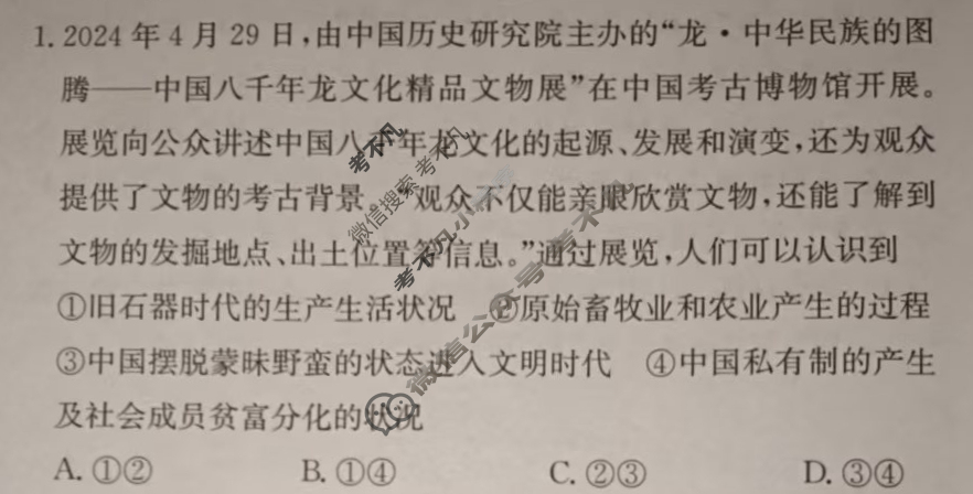 高中2026届全国名校高三单元检测示范卷·思想政治(一)1试题