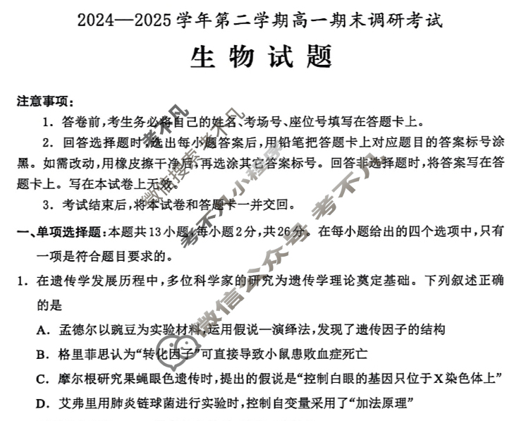 保定市2024~2025学年第二学期期末调研考试高一(7月)生物试题