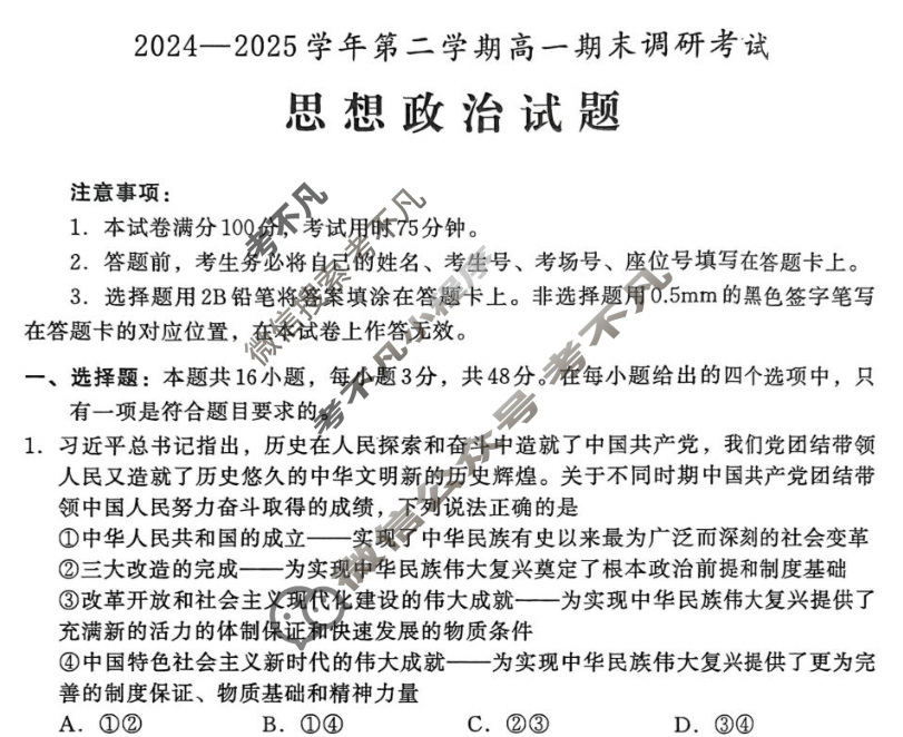 保定市2024~2025学年第二学期期末调研考试高一(7月)政治试题