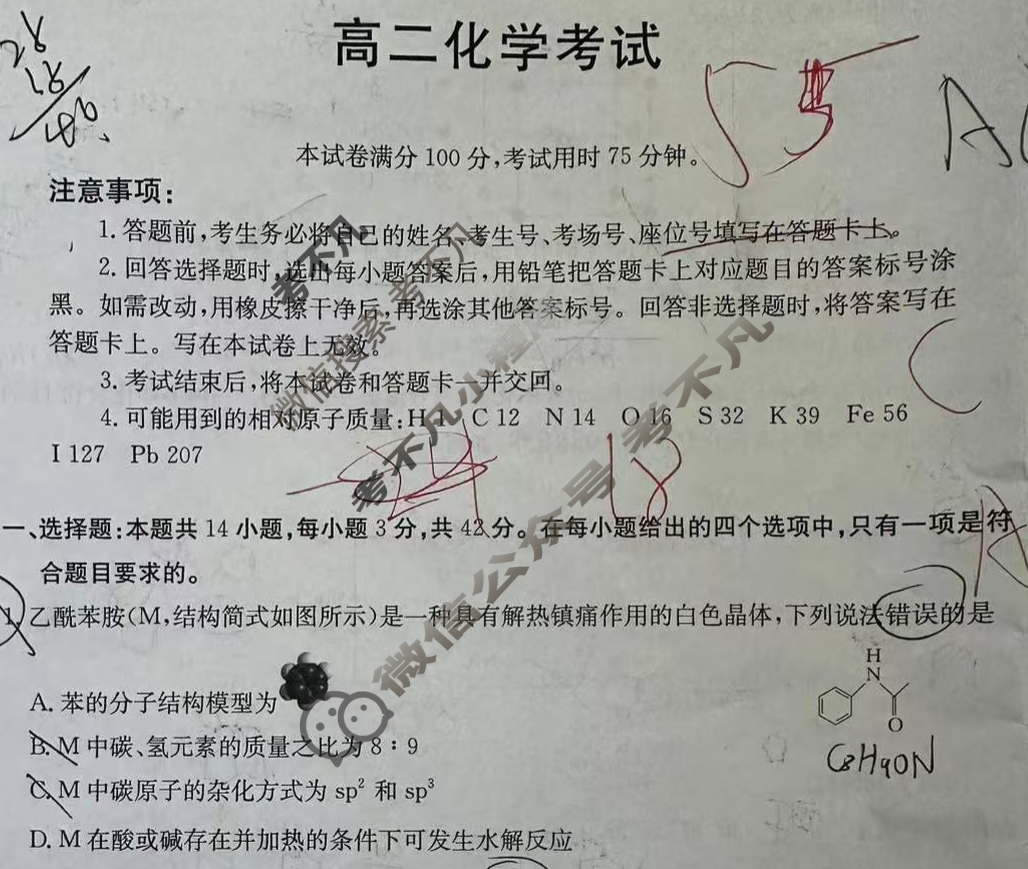 河北省金太阳2024-2025学年高二考试7月联考(7.9)化学试题