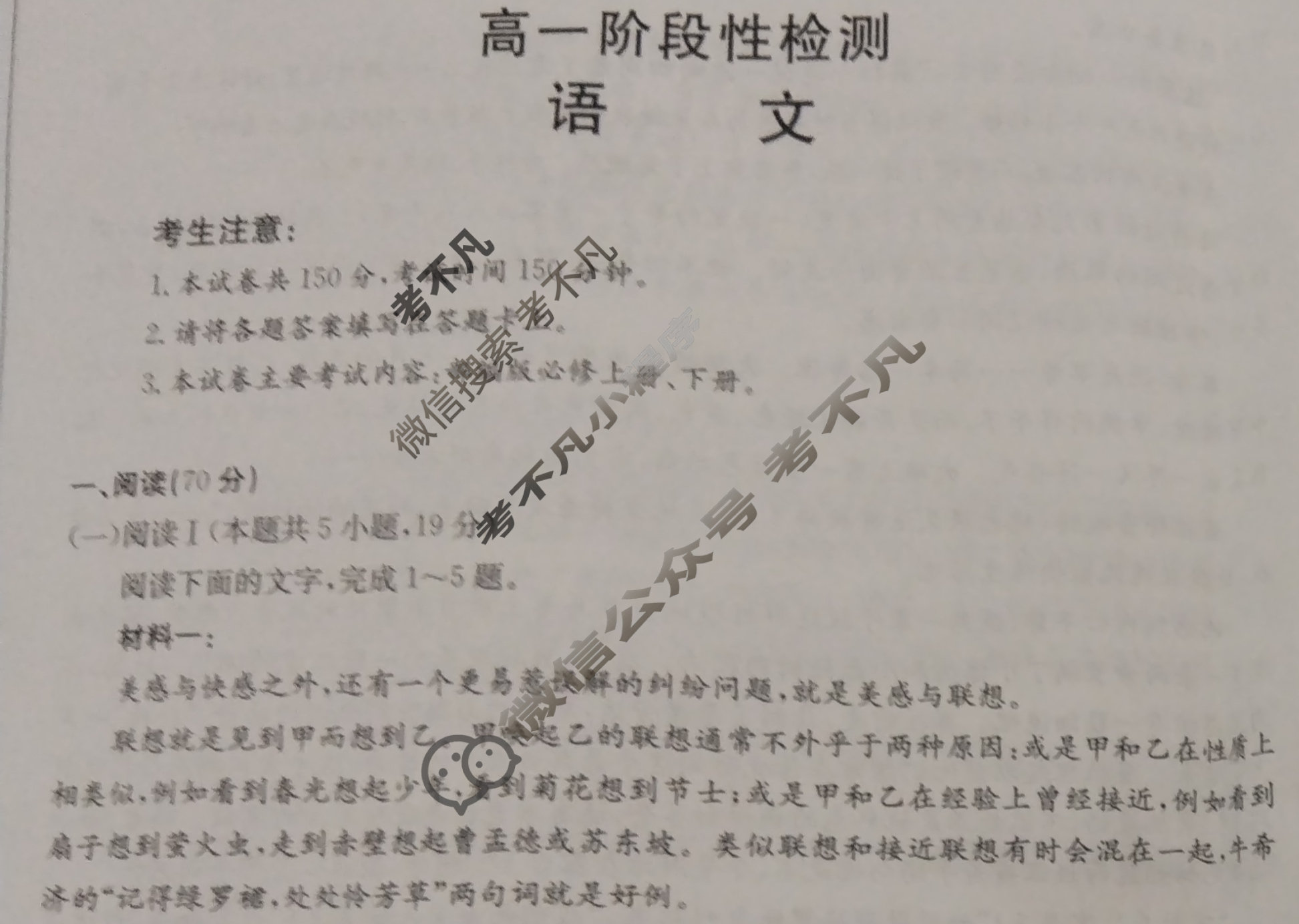 甘肃省金太阳2024-2025学年高一阶段性检测(25-602A)语文试题