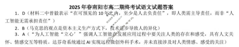 南阳市2025年春期高中二年级期终质量评估语文答案