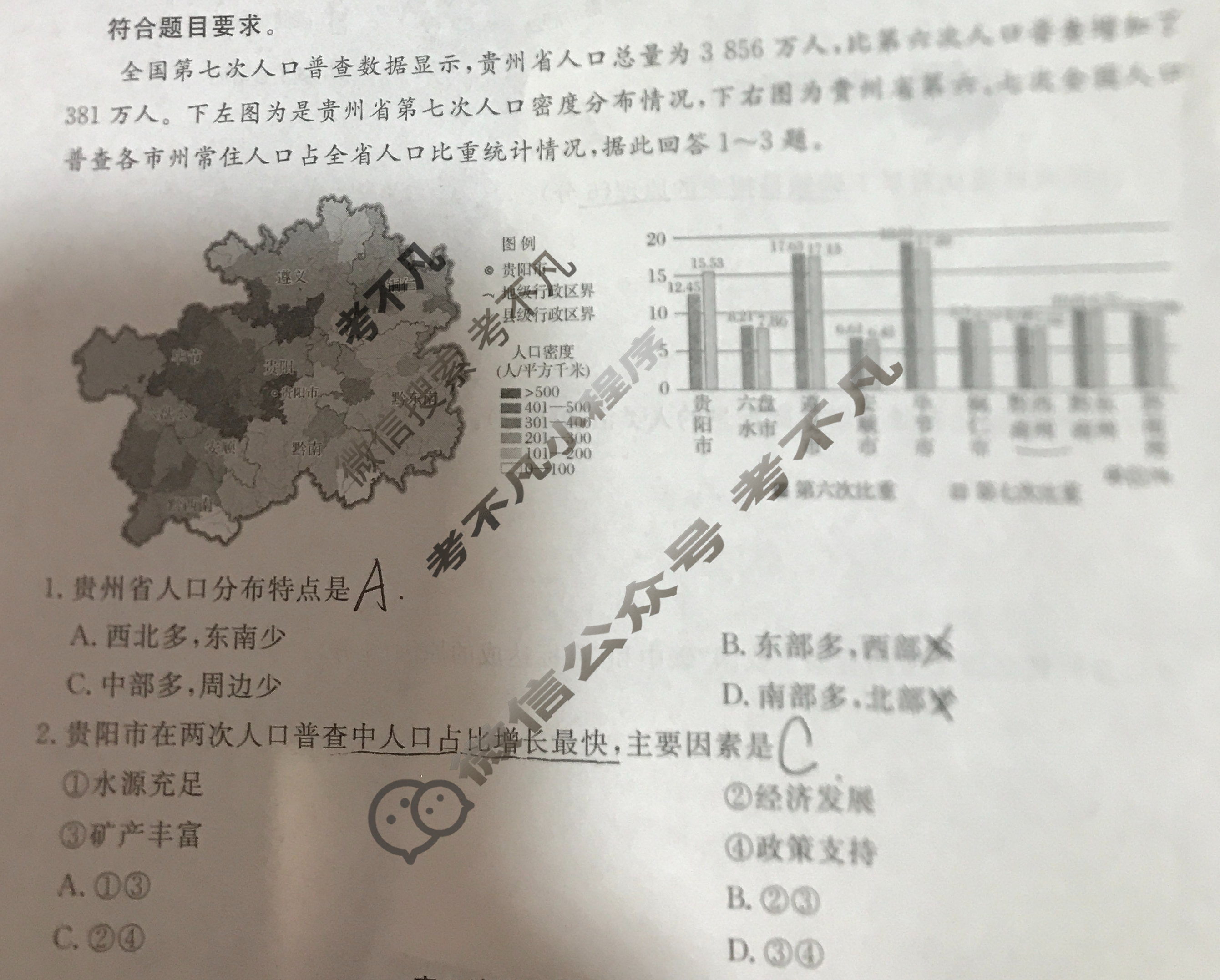 铜仁市2025年7月高二年级教学质量检测地理试题