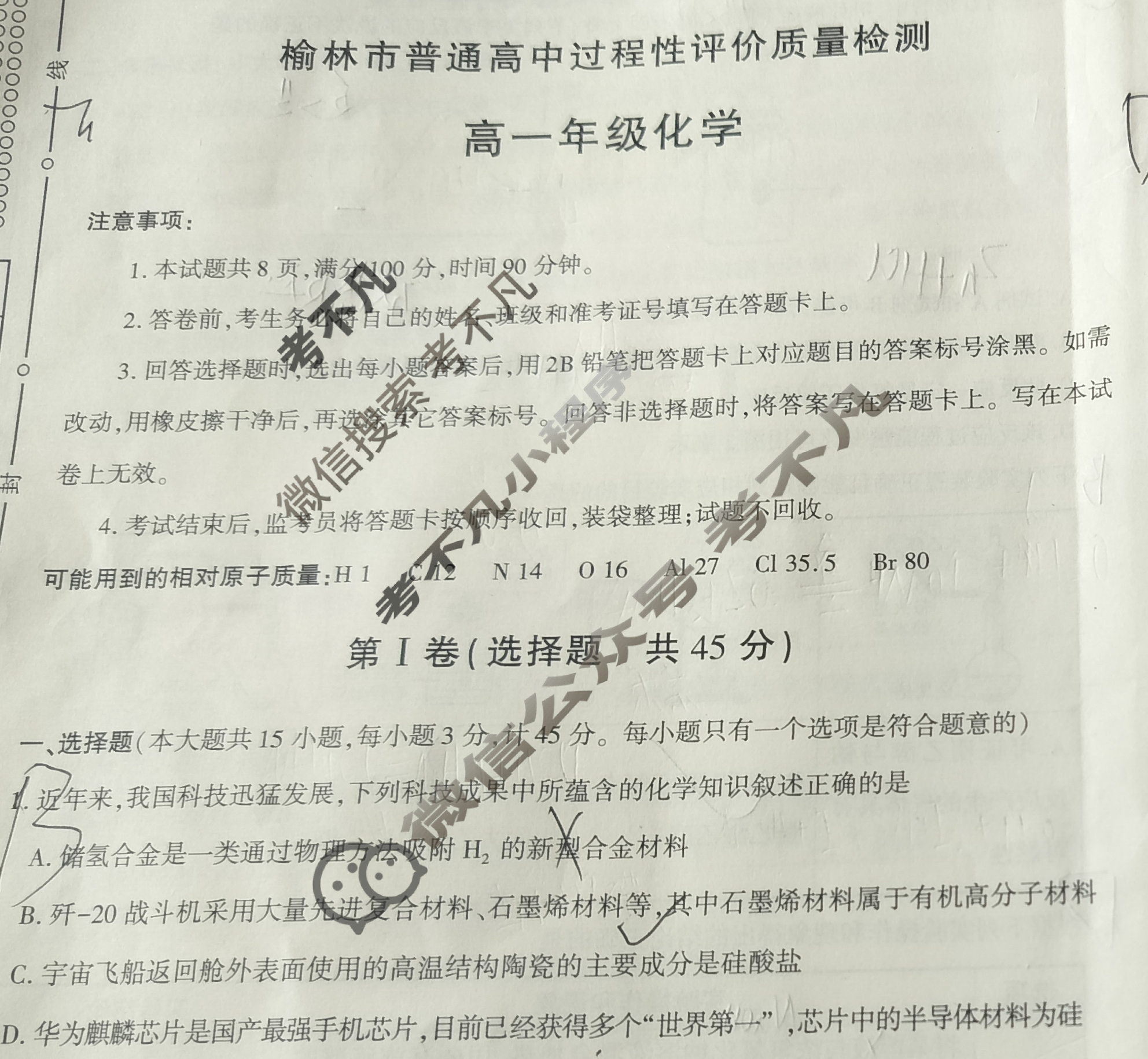 2024-2025学年榆林市普通高中过程性评价质量检测高一年级(7月)化学试题
