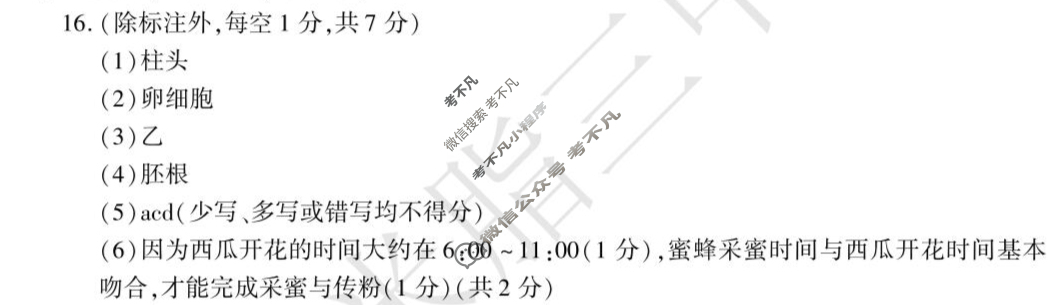 [学林教育]2024~2025学年度第二学期七年级期末质量调研生物D(人教版)答案