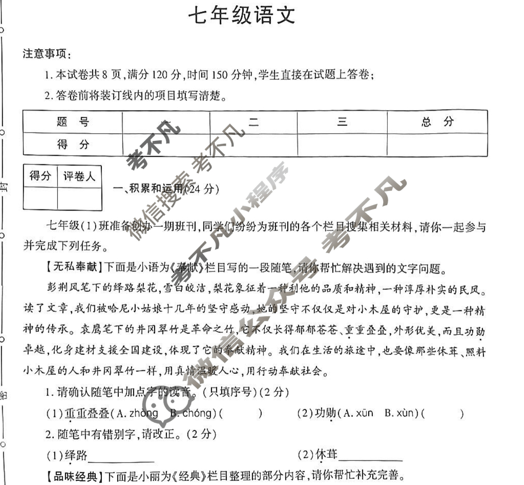 [学林教育]2024~2025学年度第二学期七年级期末质量调研语文D(部编版)试题