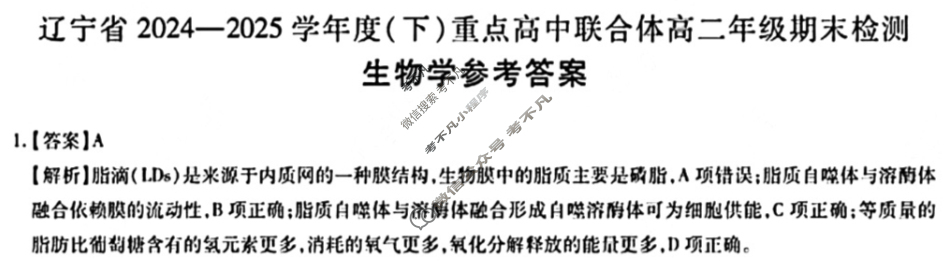 辽宁省2024-2025学年度(下)重点高中联合体高二年级期末检测(7月)生物答案