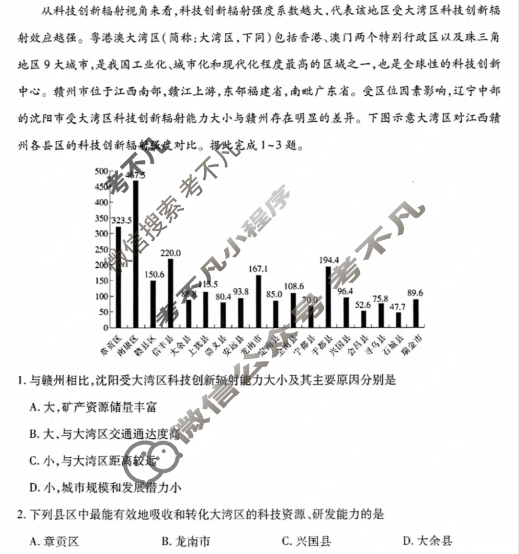辽宁省2024-2025学年度(下)重点高中联合体高二年级期末检测(7月)地理试题