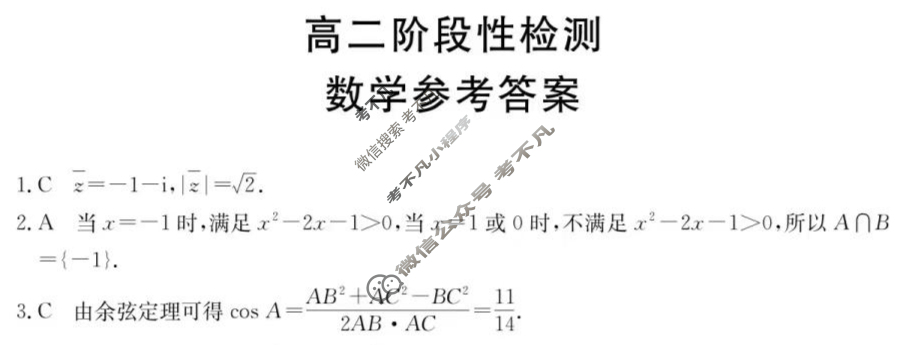 甘肃省金太阳2024-2025学年高二阶段性检测(25-602B)数学答案