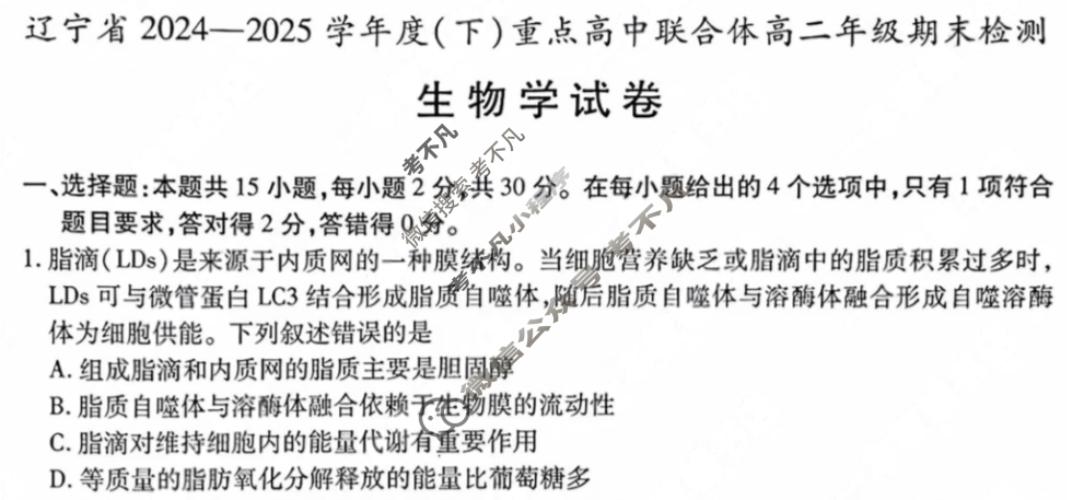 辽宁省2024-2025学年度(下)重点高中联合体高二年级期末检测(7月)生物试题