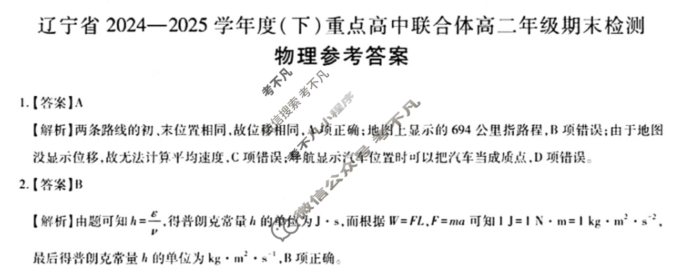辽宁省2024-2025学年度(下)重点高中联合体高二年级期末检测(7月)物理答案