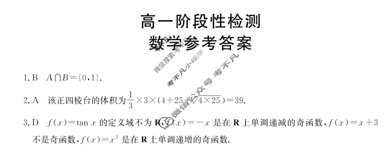 甘肃省金太阳2024-2025学年高一阶段性检测(25-602A)数学答案