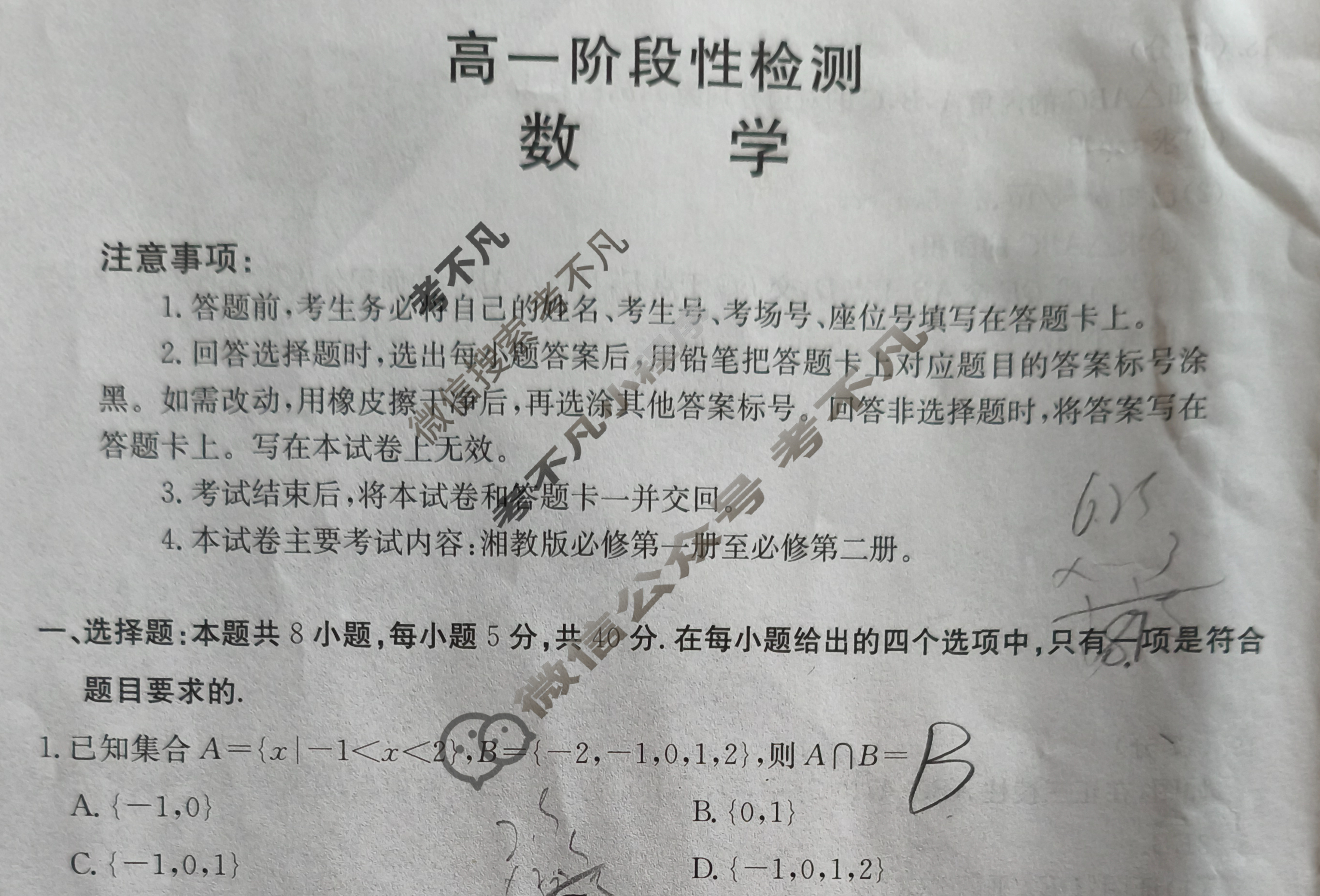 甘肃省金太阳2024-2025学年高一阶段性检测(25-602A)数学试题