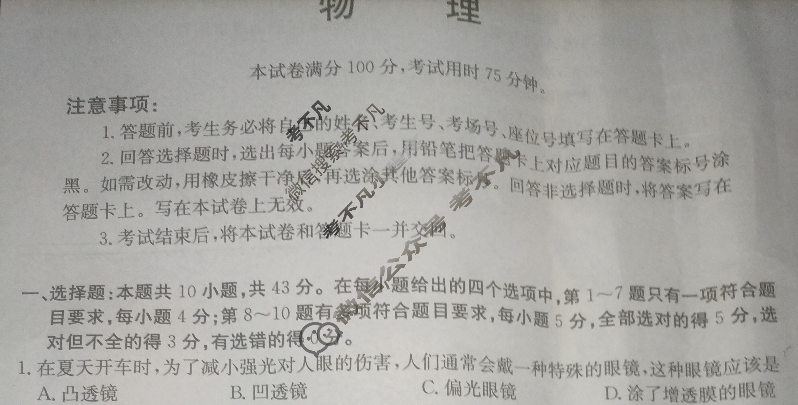 甘肃省金太阳2024-2025学年高二阶段性检测(25-602B)物理试题