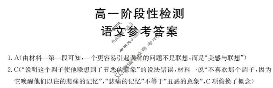甘肃省金太阳2024-2025学年高一阶段性检测(25-602A)语文答案