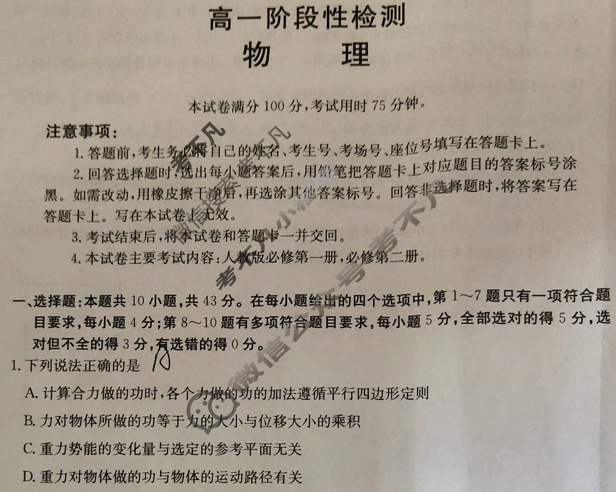 甘肃省金太阳2024-2025学年高一阶段性检测(25-602A)物理试题