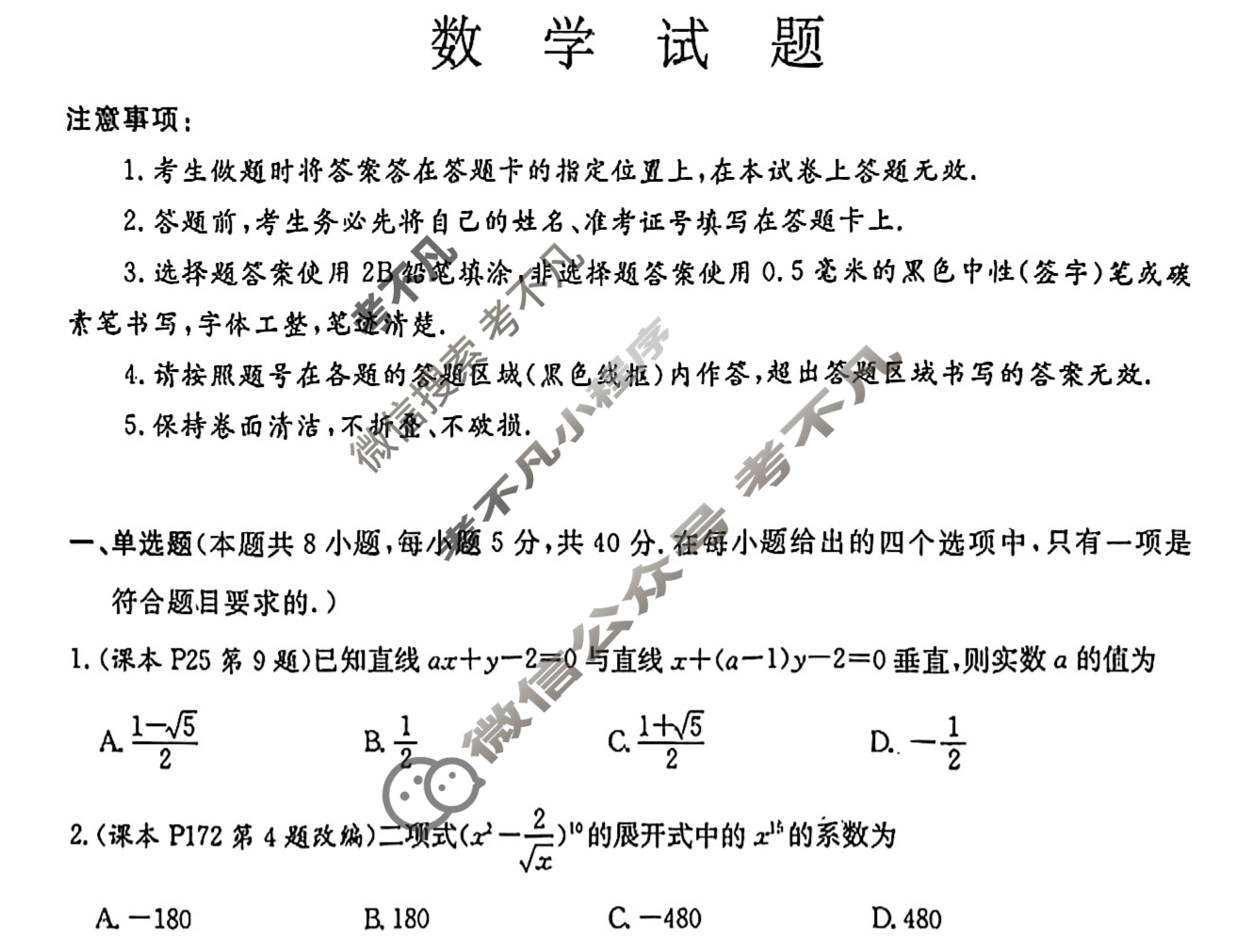 南阳市2025年春期高中二年级期终质量评估数学试题