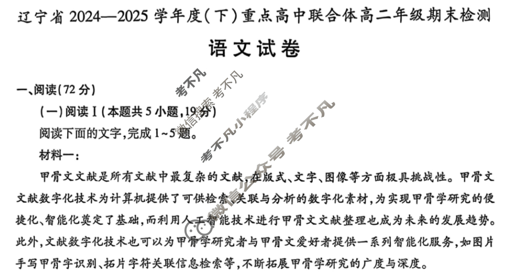 辽宁省2024-2025学年度(下)重点高中联合体高二年级期末检测(7月)语文试题