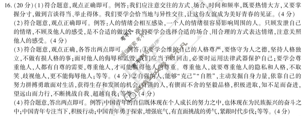 [学林教育]2024~2025学年度第二学期八年级期末调研试题(卷)道德与法治D(部编版)答案