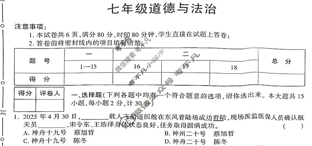 [学林教育]2024~2025学年度第二学期七年级期末质量调研道德与法治D(部编版)试题
