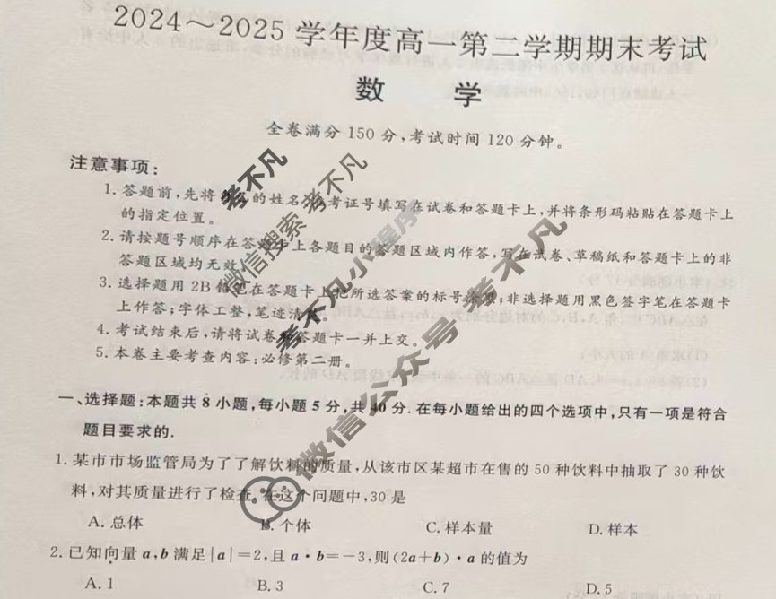 吉林高中2024~2025学年度高一第二学期期末考试(25542A)数学试题