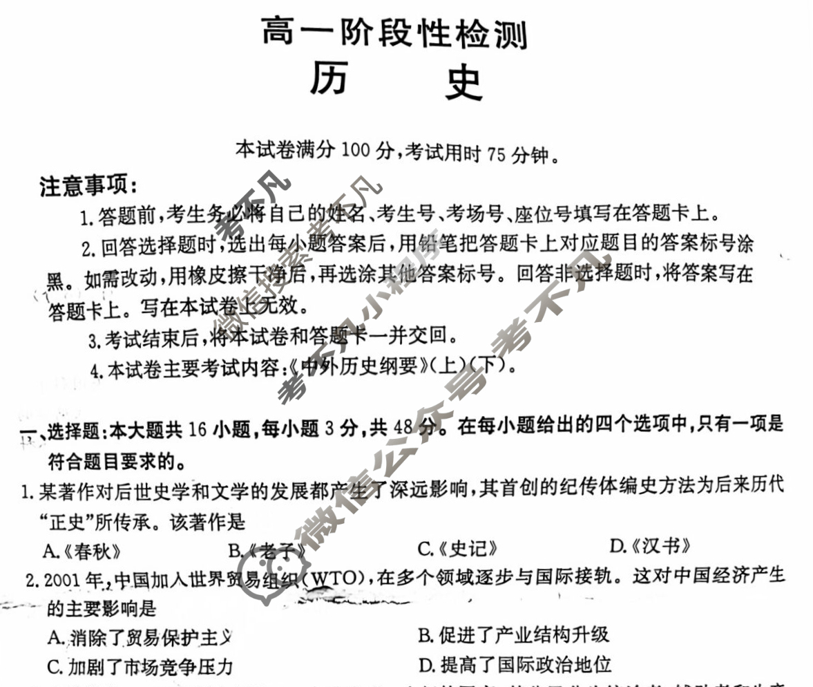 甘肃省金太阳2024-2025学年高一阶段性检测(25-602A)历史试题