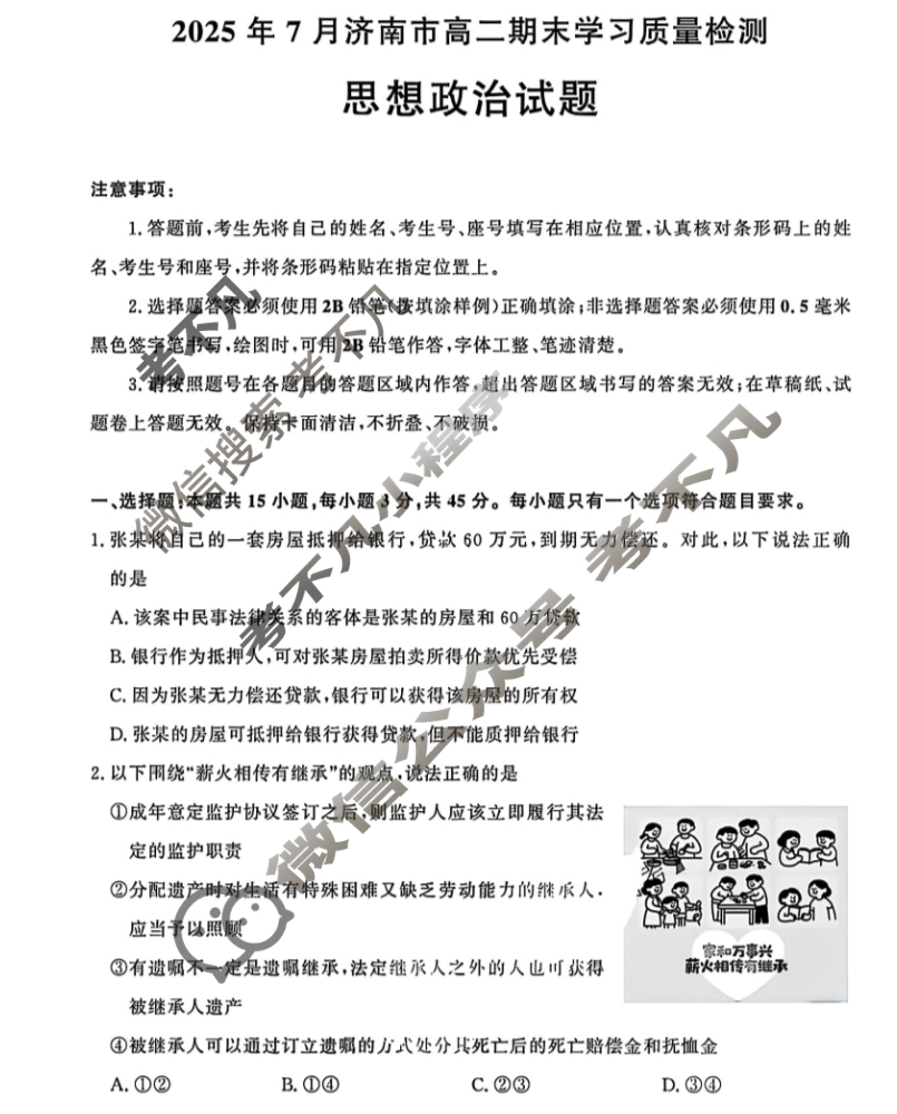 2025年7月济南市高二期末学习质量检测政治试题