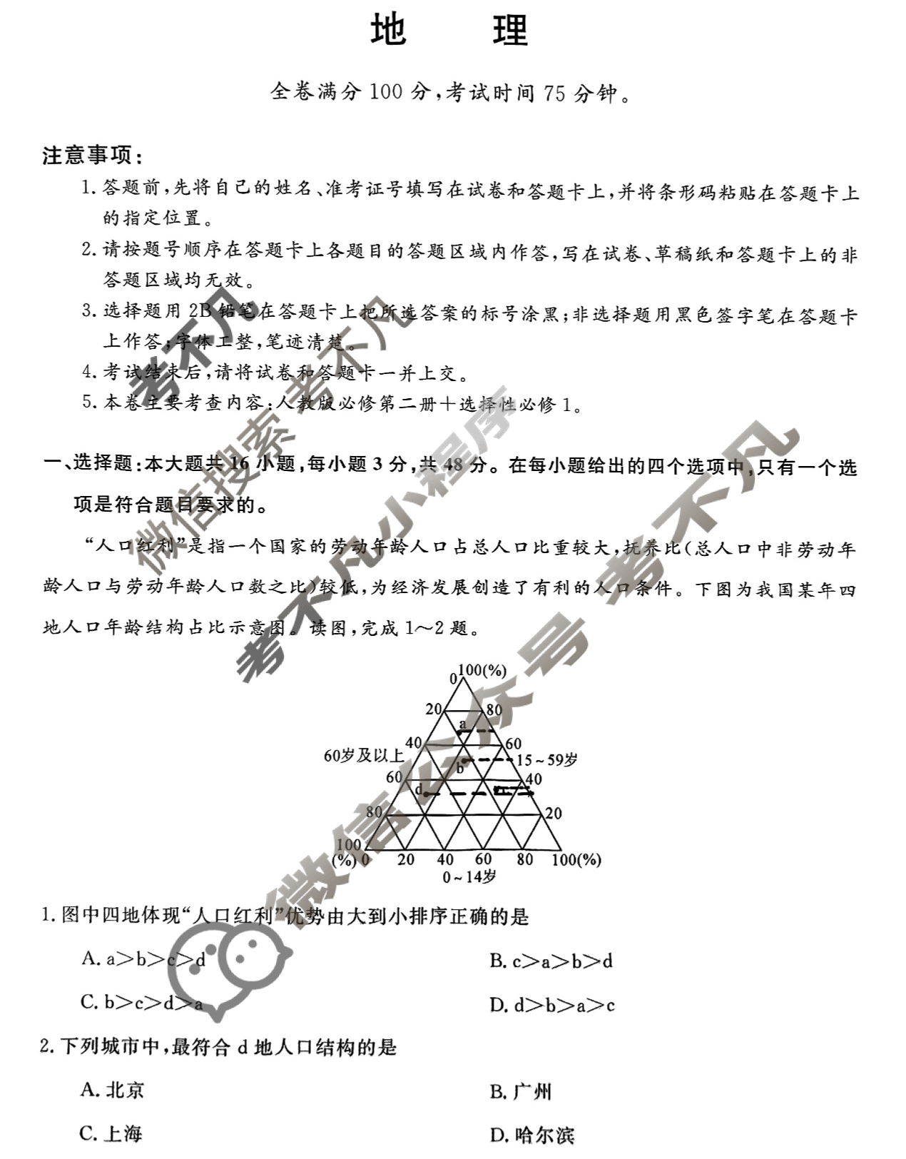 吉林高中2024~2025学年度高一第二学期期末考试(25542A)地理试题