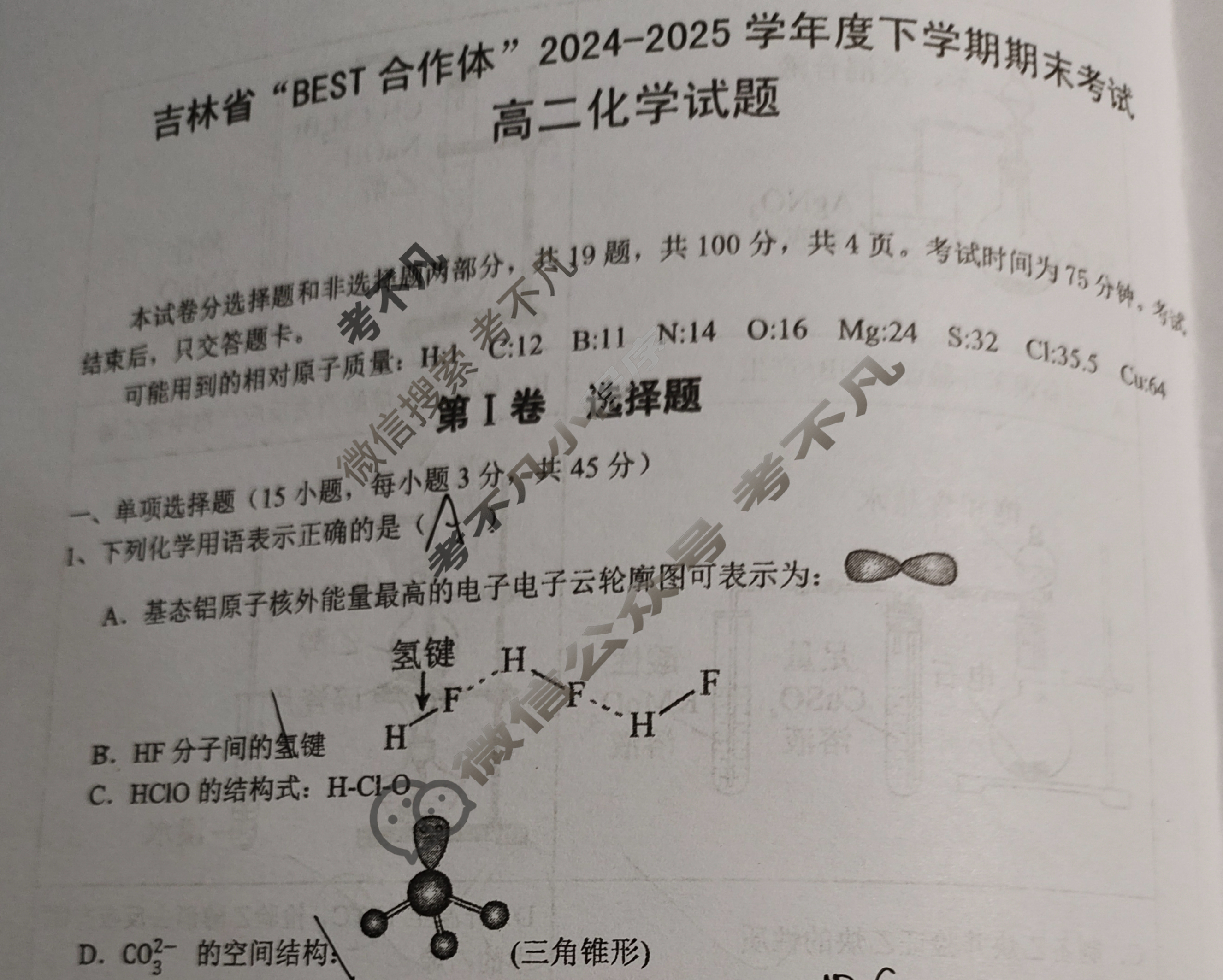 [吉林省]"BEST合作体"2024-2025学年高二下学期期末考试化学试题