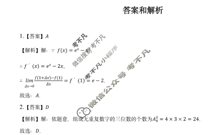 2025年7月济南市高二期末学习质量检测数学答案