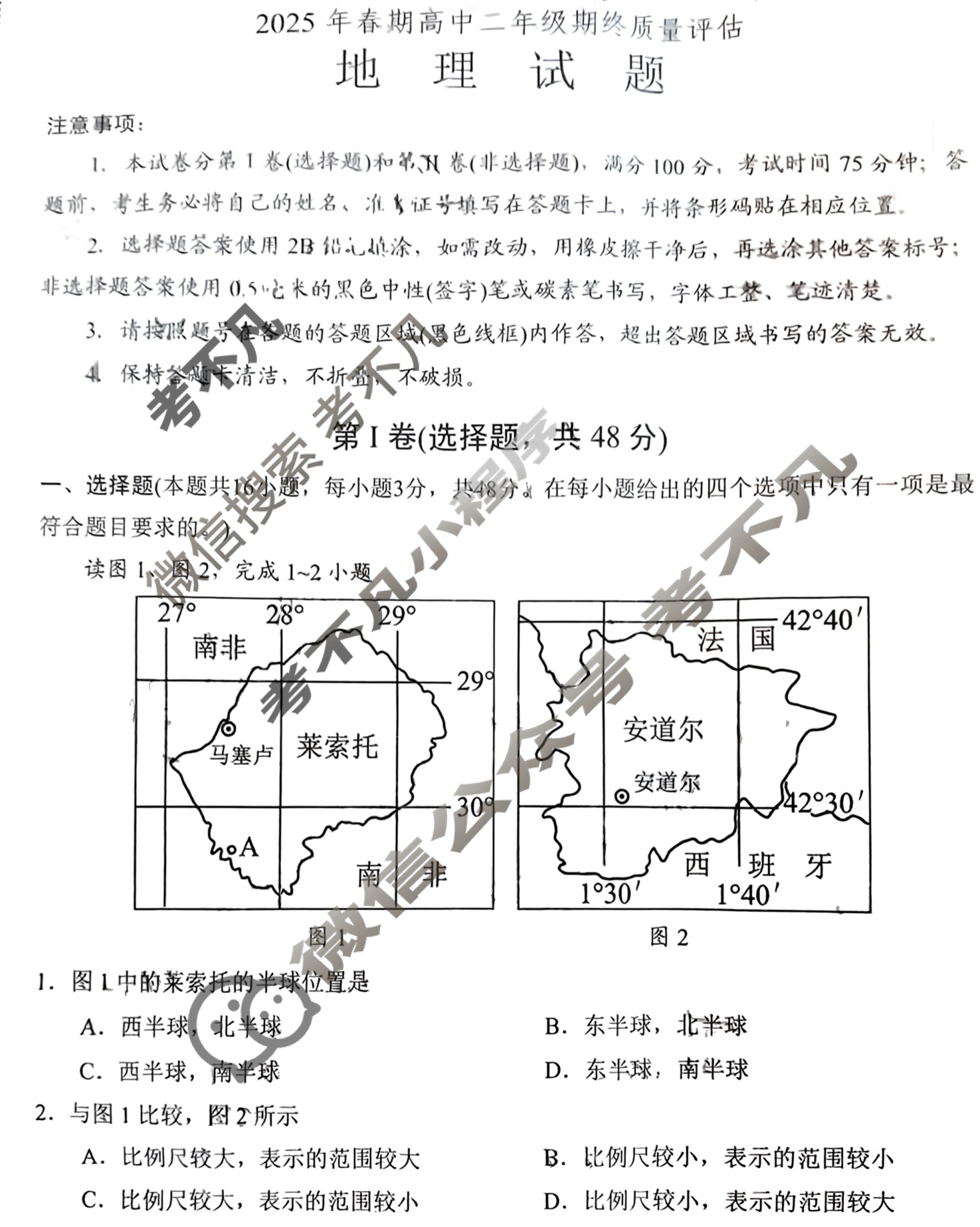 南阳市2025年春期高中二年级期终质量评估地理试题