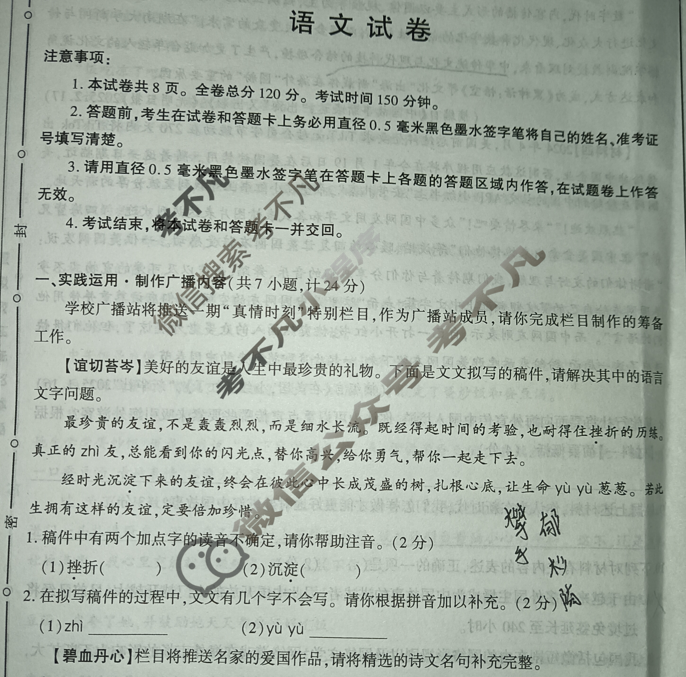 [学林教育]2025年陕西省初中学业水平考试·临考冲刺卷(H)语文A试题