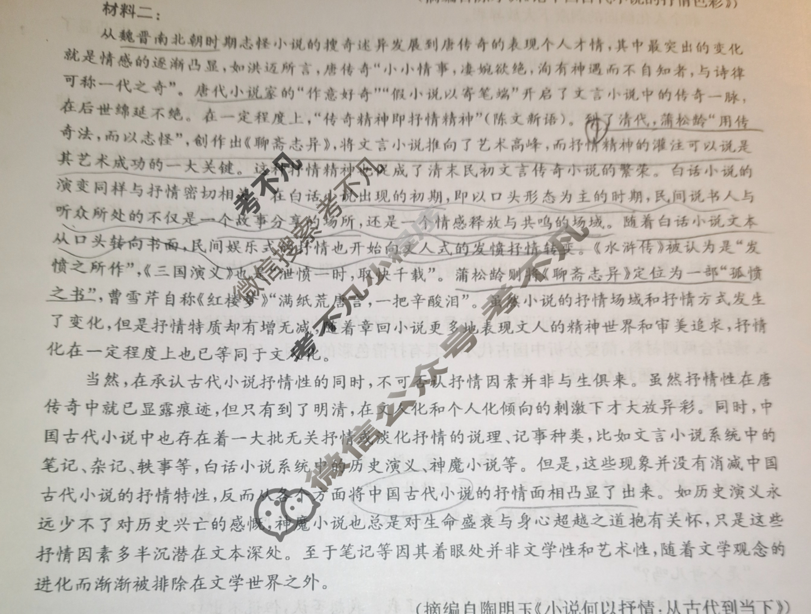甘肃省定西市金太阳2024-2025学年高一阶段性考试(7.14)语文试题