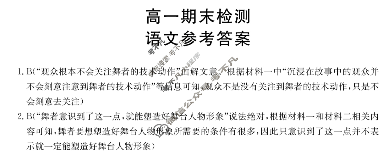 甘肃省白银市金太阳2024-2025学年高一期末检测(7.14)语文答案