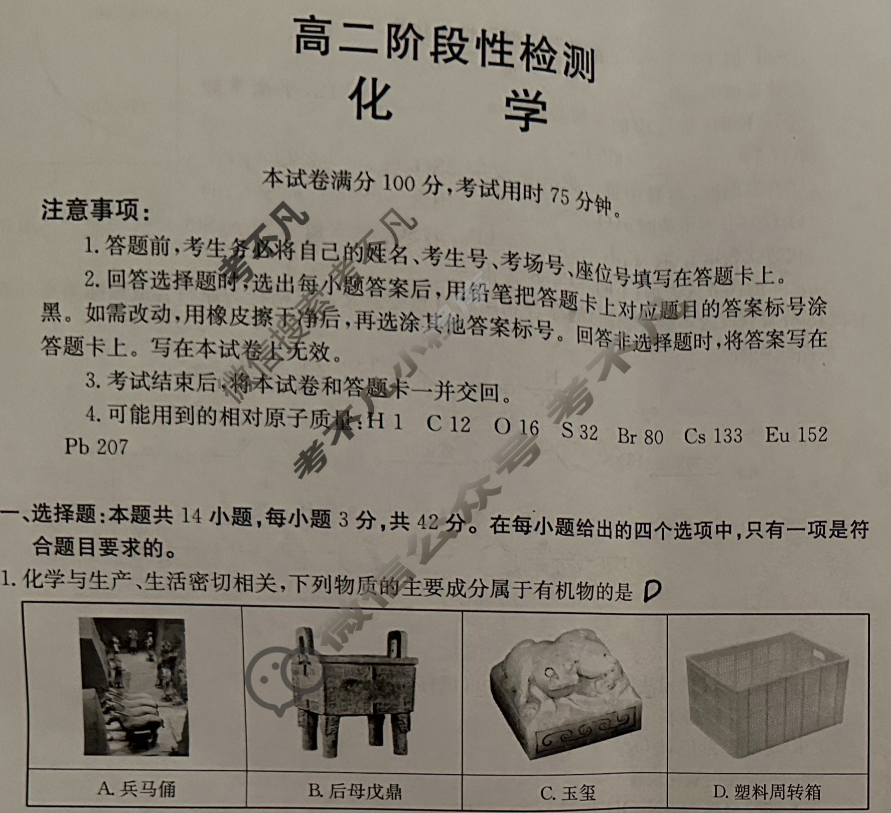 甘肃省金太阳2024-2025学年高二阶段性检测(25-602B)化学试题