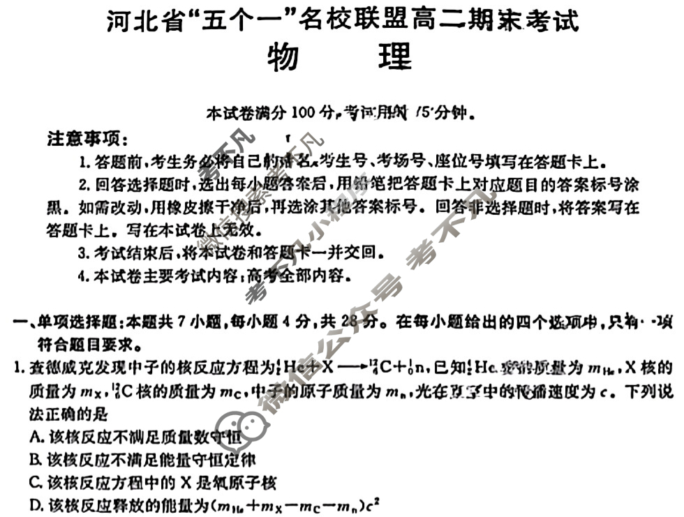 2024-2025学年金太阳河北省“五个一”名校联盟高二期末考试(7.11)物理试题